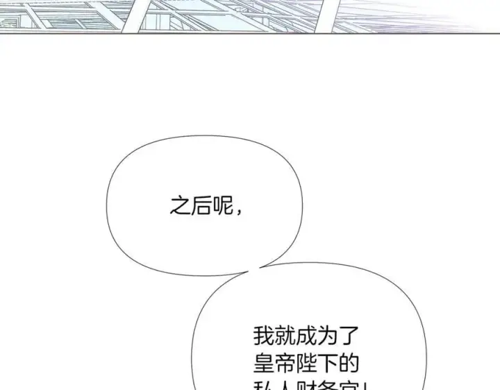 漫画《被反派识破了身份》第140话 好戏开场第6张图