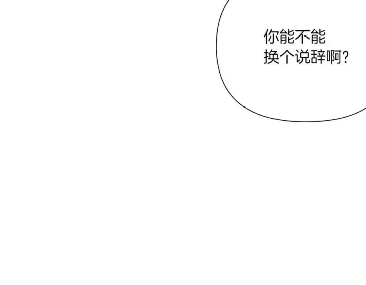 漫画《被反派识破了身份》第140话 好戏开场第62张图