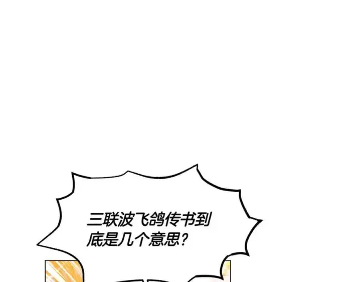 漫画《被反派识破了身份》第140话 好戏开场第91张图
