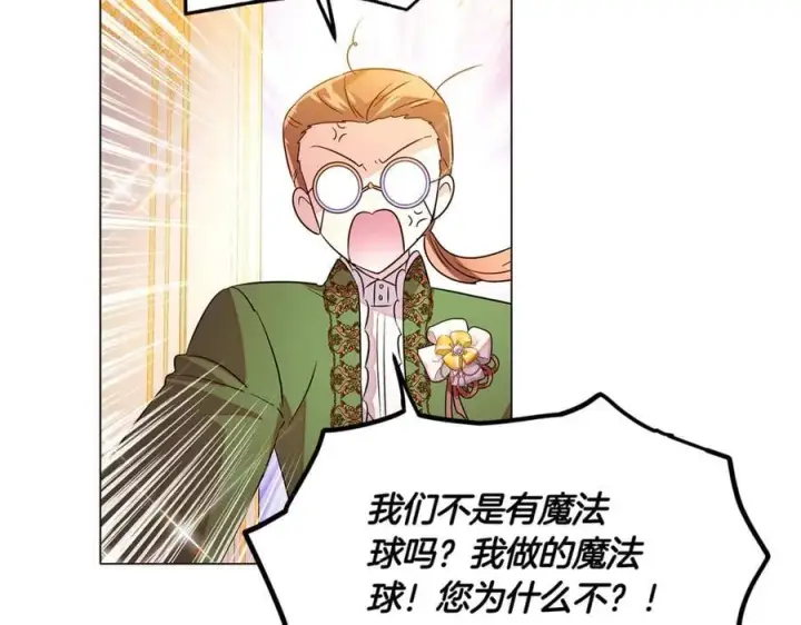 漫画《被反派识破了身份》第140话 好戏开场第92张图
