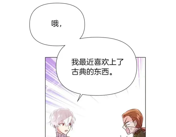 漫画《被反派识破了身份》第140话 好戏开场第94张图