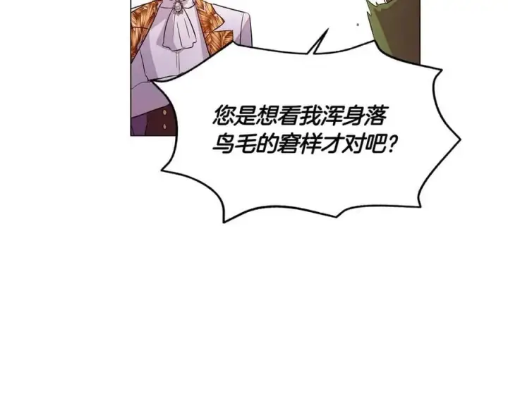 漫画《被反派识破了身份》第140话 好戏开场第95张图