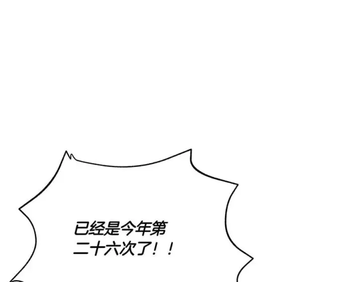 漫画《被反派识破了身份》第140话 好戏开场第98张图