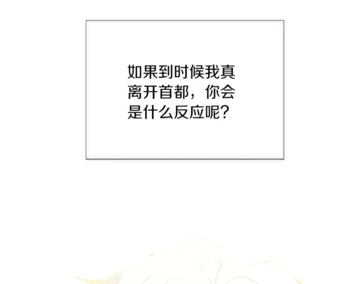 漫画《被反派识破了身份》第141话 爱的执着第106张图