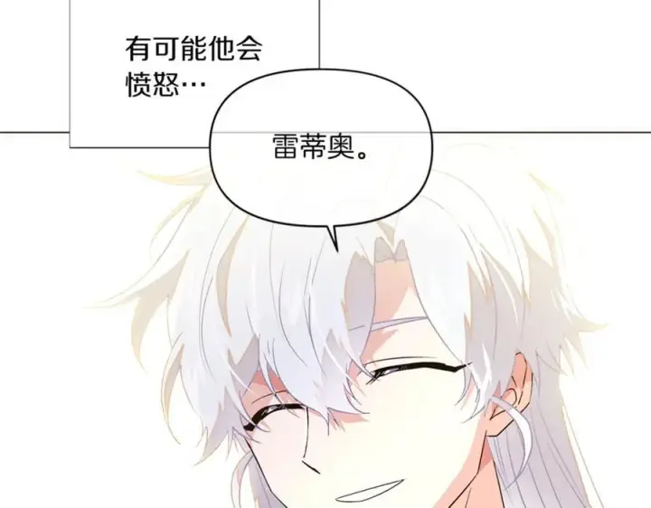 漫画《被反派识破了身份》第141话 爱的执着第110张图