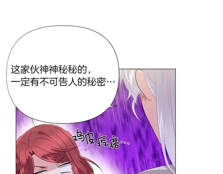 漫画《被反派识破了身份》第141话 爱的执着第112张图