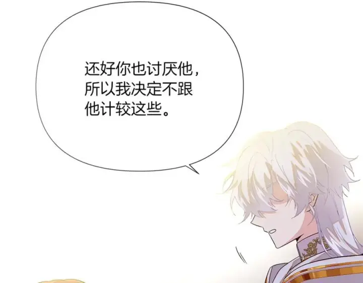 漫画《被反派识破了身份》第141话 爱的执着第116张图