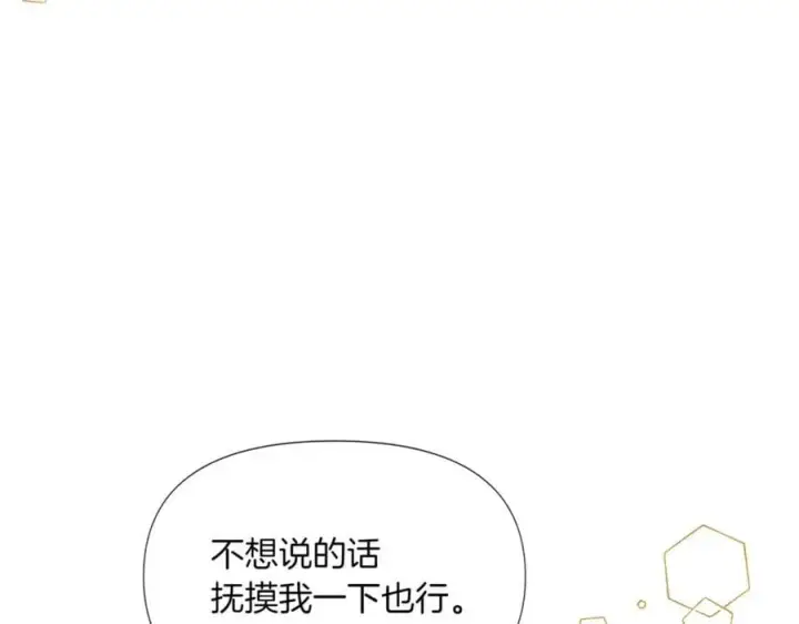 漫画《被反派识破了身份》第141话 爱的执着第132张图