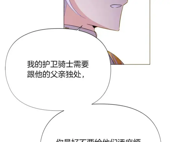 漫画《被反派识破了身份》第141话 爱的执着第64张图