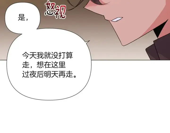 漫画《被反派识破了身份》第141话 爱的执着第7张图