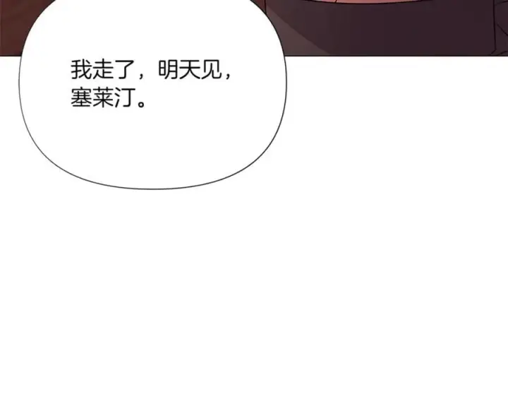 漫画《被反派识破了身份》第141话 爱的执着第79张图