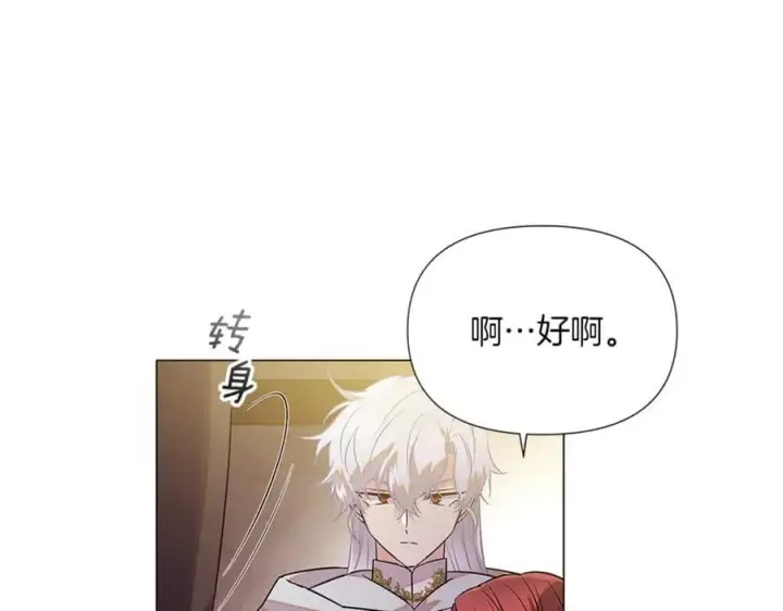 漫画《被反派识破了身份》第141话 爱的执着第80张图