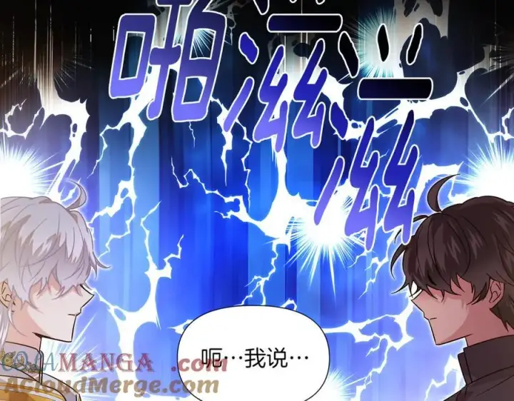 漫画《被反派识破了身份》第141话 爱的执着第9张图