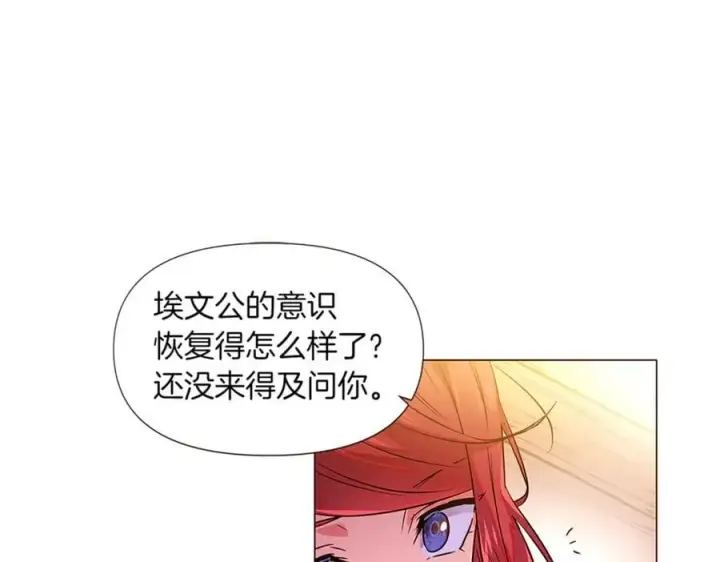 漫画《被反派识破了身份》第141话 爱的执着第92张图