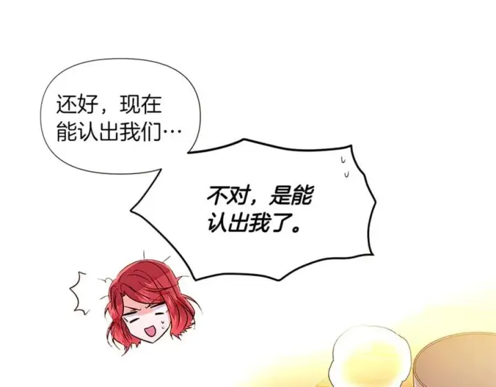 漫画《被反派识破了身份》第141话 爱的执着第94张图