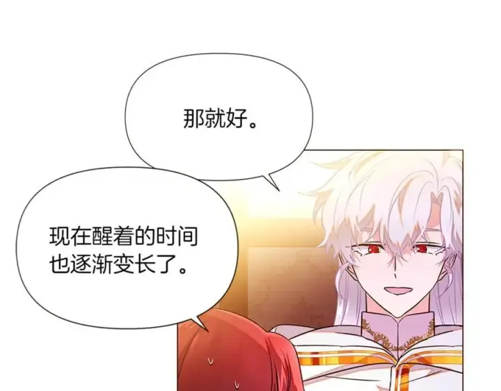 漫画《被反派识破了身份》第141话 爱的执着第96张图