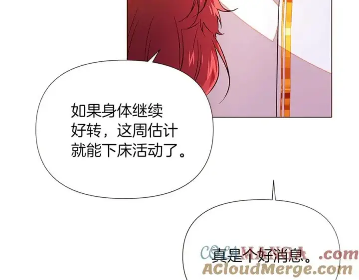 漫画《被反派识破了身份》第141话 爱的执着第97张图