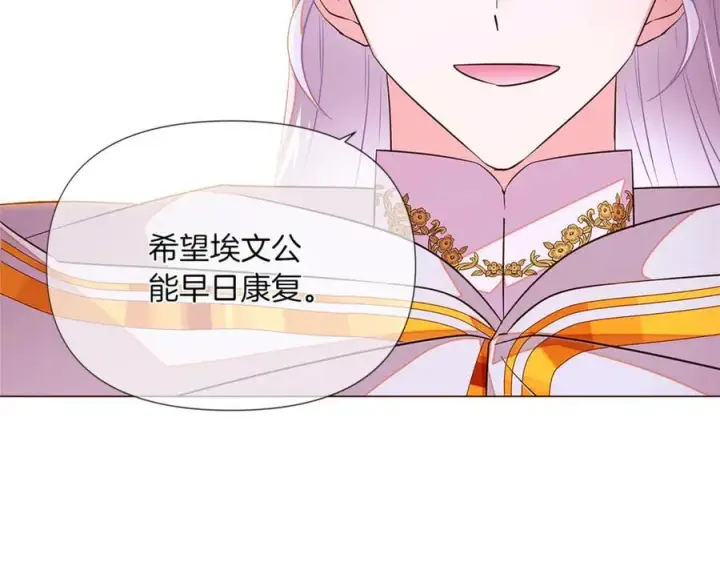漫画《被反派识破了身份》第141话 爱的执着第99张图