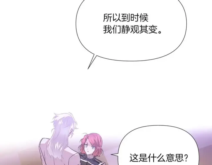 漫画《被反派识破了身份》第142话 事出反常必有妖第100张图