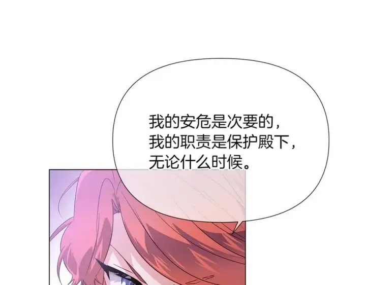 漫画《被反派识破了身份》第142话 事出反常必有妖第112张图
