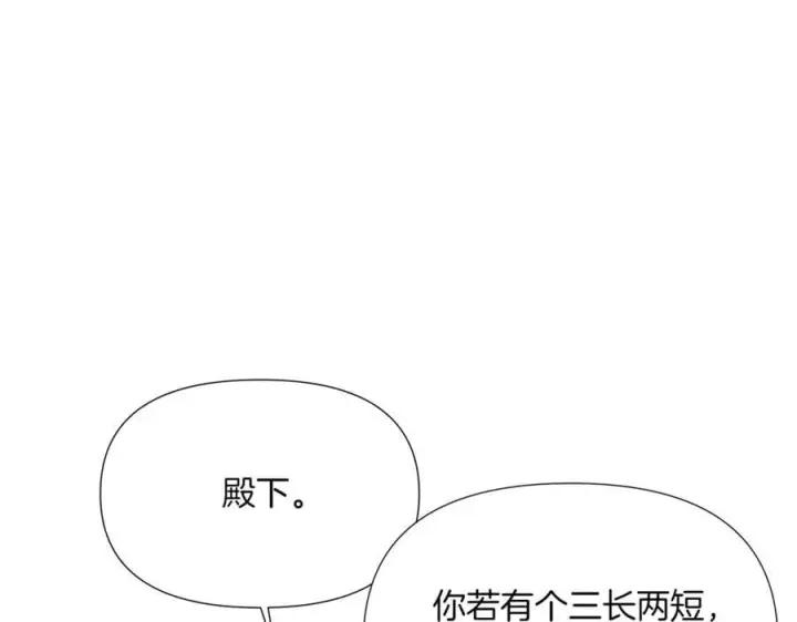 漫画《被反派识破了身份》第142话 事出反常必有妖第122张图
