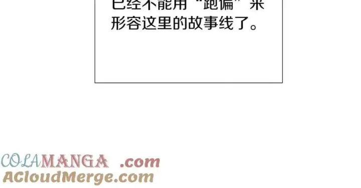 漫画《被反派识破了身份》第142话 事出反常必有妖第149张图
