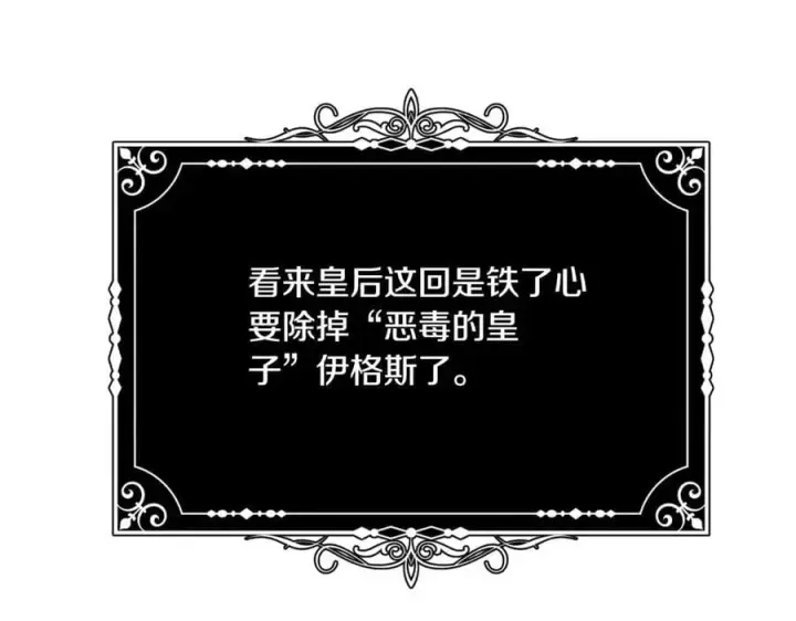 漫画《被反派识破了身份》第142话 事出反常必有妖第51张图