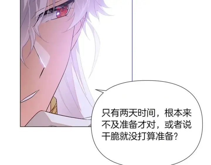 漫画《被反派识破了身份》第142话 事出反常必有妖第58张图