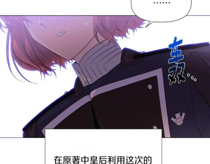 漫画《被反派识破了身份》第142话 事出反常必有妖第60张图