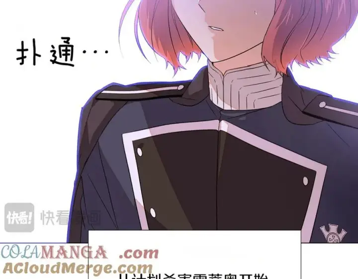 漫画《被反派识破了身份》第142话 事出反常必有妖第65张图