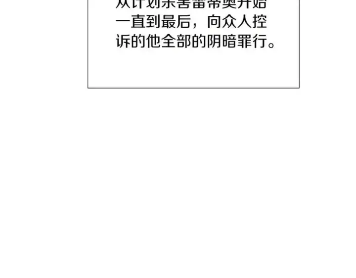 漫画《被反派识破了身份》第142话 事出反常必有妖第66张图