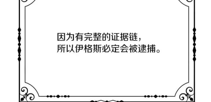 漫画《被反派识破了身份》第142话 事出反常必有妖第71张图