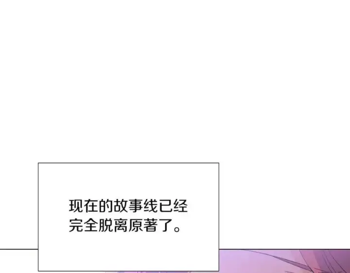 漫画《被反派识破了身份》第142话 事出反常必有妖第76张图