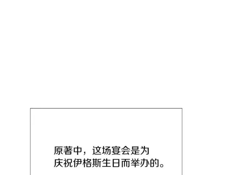 漫画《被反派识破了身份》第142话 事出反常必有妖第78张图
