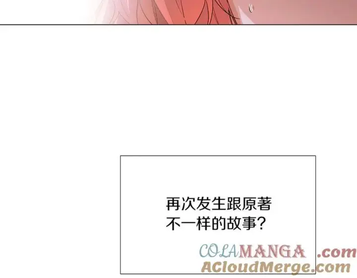 漫画《被反派识破了身份》第142话 事出反常必有妖第89张图
