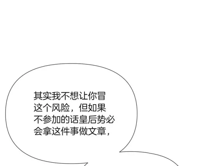 漫画《被反派识破了身份》第142话 事出反常必有妖第99张图