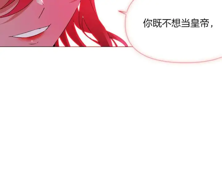 漫画《被反派识破了身份》第143话 保护爱人第104张图