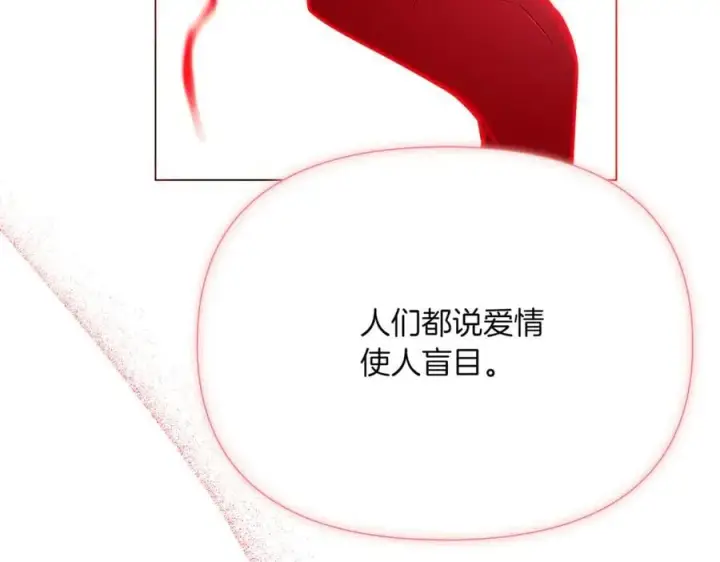 漫画《被反派识破了身份》第143话 保护爱人第120张图