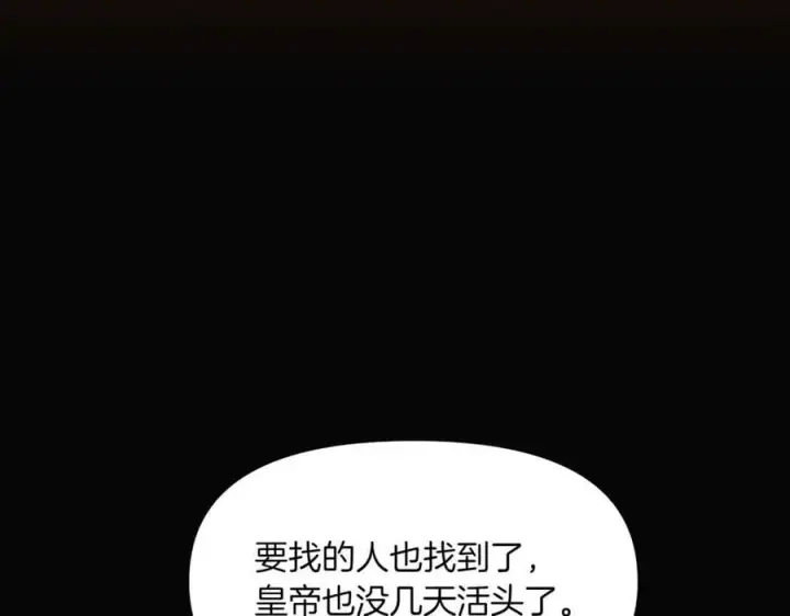 漫画《被反派识破了身份》第143话 保护爱人第16张图