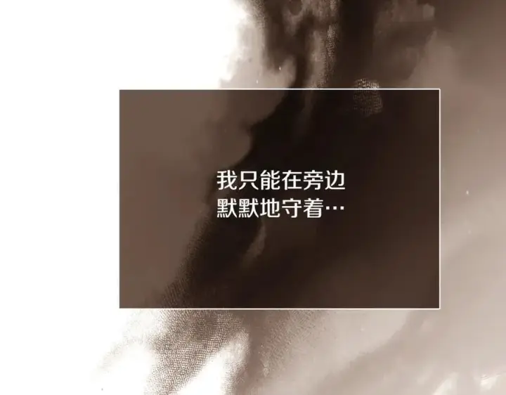 漫画《被反派识破了身份》第143话 保护爱人第164张图