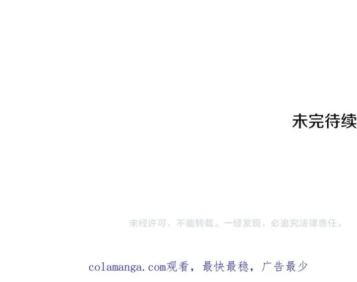 漫画《被反派识破了身份》第143话 保护爱人第168张图