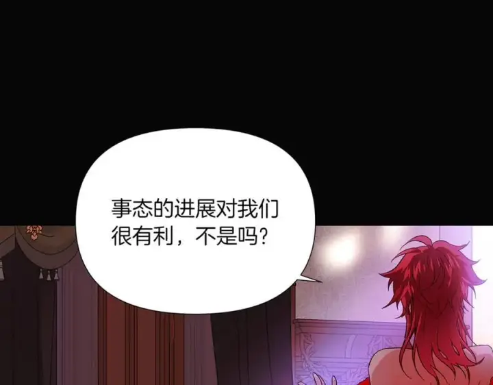 漫画《被反派识破了身份》第143话 保护爱人第19张图