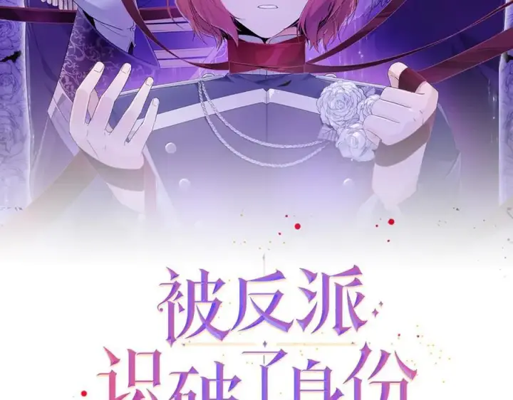 漫画《被反派识破了身份》第143话 保护爱人第2张图