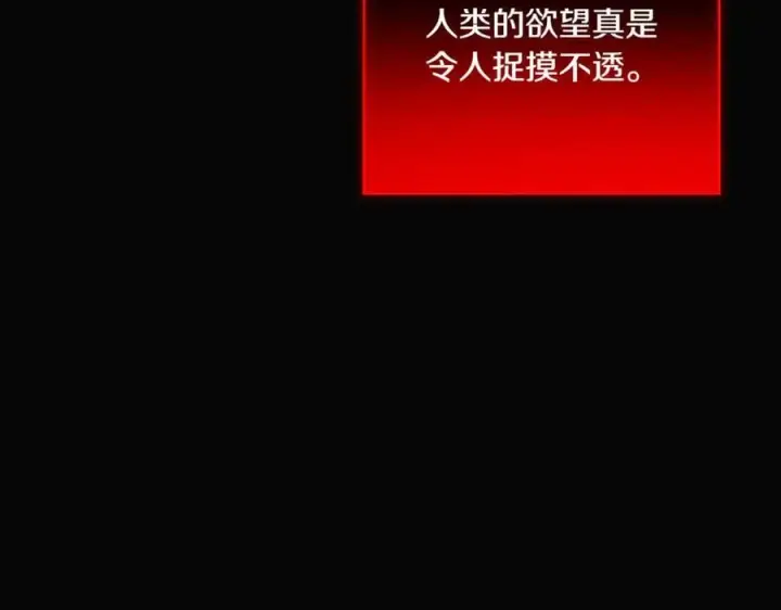 漫画《被反派识破了身份》第143话 保护爱人第24张图