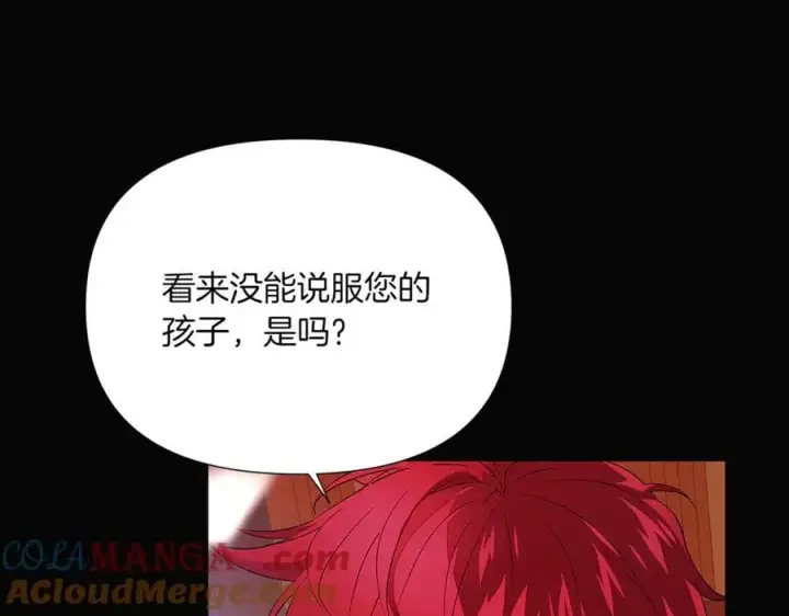 漫画《被反派识破了身份》第143话 保护爱人第25张图