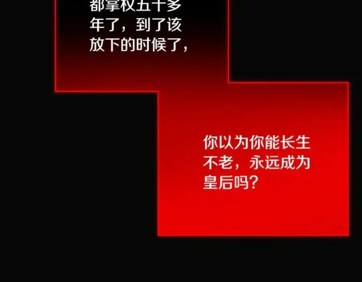 漫画《被反派识破了身份》第143话 保护爱人第27张图