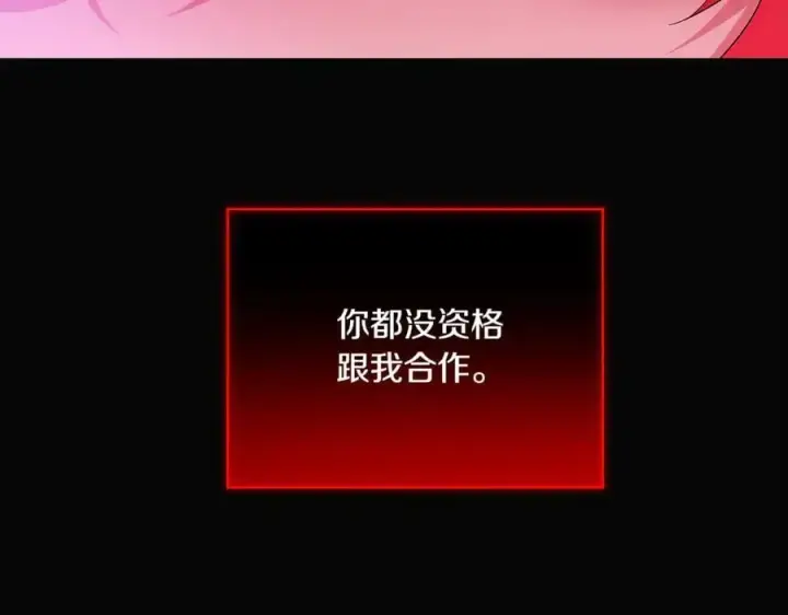 漫画《被反派识破了身份》第143话 保护爱人第30张图