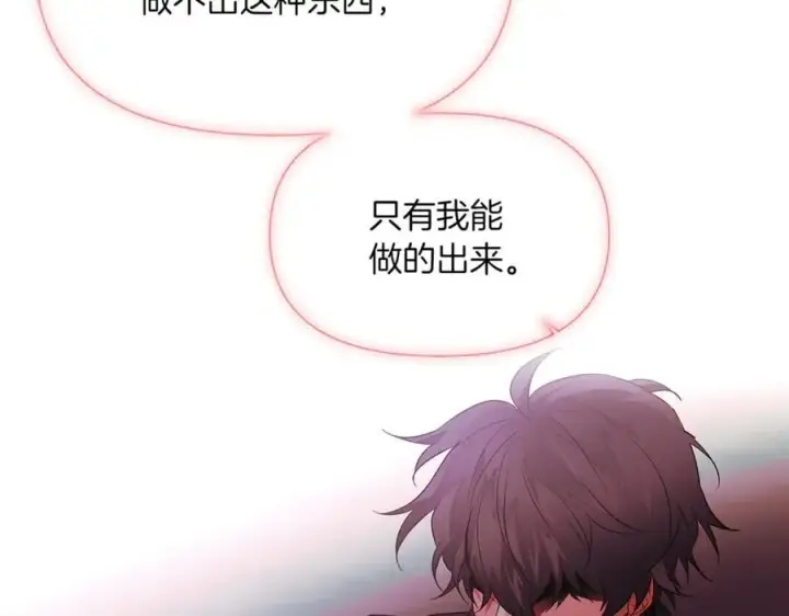 漫画《被反派识破了身份》第143话 保护爱人第50张图