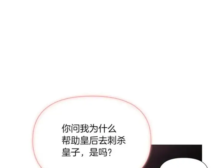 漫画《被反派识破了身份》第143话 保护爱人第67张图