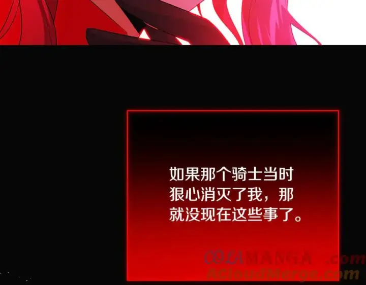 漫画《被反派识破了身份》第143话 保护爱人第81张图